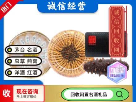 芦溪县礼品回收.jpg