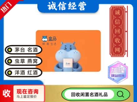 芦溪县回收盒马生鲜卡