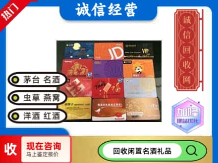 芦溪县回收网购卡