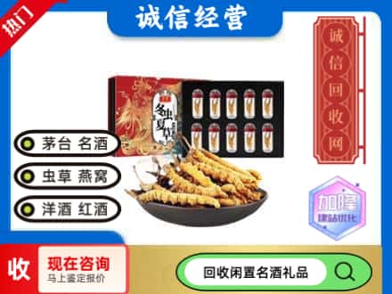 芦溪县回收虫草礼盒