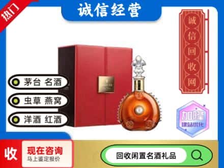 芦溪县回收路易十三